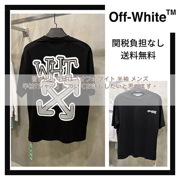 【追跡付】Off-White 偽物 Carlos Arrow コットンジャージーTシャツ OMAA027F22JER018